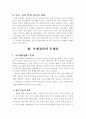현재 교육의 문제점과 그 해결방안 6페이지