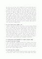 현재 교육의 문제점과 그 해결방안 9페이지