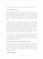 MaxWeber의관료제론과이념형 2페이지