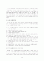 MaxWeber의관료제론과이념형 3페이지