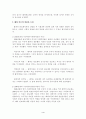 MaxWeber의관료제론과이념형 4페이지