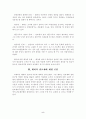 MaxWeber의관료제론과이념형 5페이지