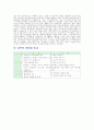 북한의 체육교육 3페이지