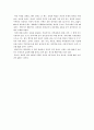 경영서적- 부자아빠 가난한 아빠라는 책 감상문 3페이지