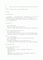 경영자에 대하여(소유경영인과 전문경영인의 비교,경영자의 역할,자질) 4페이지