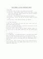 임금의 형태와 노동조합,노사협력제도에 대하여 1페이지