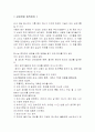 삼성처럼 회의하라 독후감 1페이지