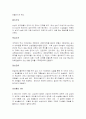 경영서적- 삼성 사장학 독후감 4페이지