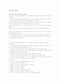 경영서적-손자병법 감상문 2페이지
