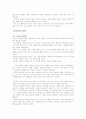 경영서적-손자병법 감상문 11페이지