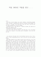 김승옥 님의 서울 1964년 겨울을 읽고.... 1페이지