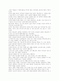 (인간의 옷을 입은 성서) 감상문 2페이지