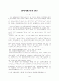 안락사에 관한 연구 2페이지