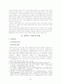 안락사에 관한 연구 3페이지
