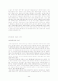 동북아주변4강과의 역학관계 2페이지