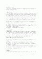 의사결정이란 무엇인가(의사결정모형이란 무엇인가) 4페이지