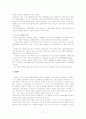 교토의정서에 대해서 7페이지