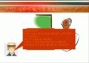 The Goal을 읽고 3페이지