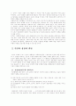 [사회복지학 총론] 인간행동과 사회환경 3페이지