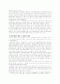[사회복지학 총론] 인간행동과 사회환경 4페이지