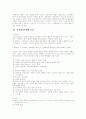 [사회복지학 총론] 인간행동과 사회환경 6페이지