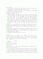 [사회복지학 총론] 인간행동과 사회환경 13페이지