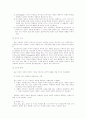 [사회복지학 총론] 인간행동과 사회환경 30페이지