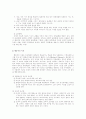 [사회복지학 총론] 인간행동과 사회환경 31페이지