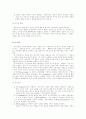 [사회복지학 총론] 인간행동과 사회환경 32페이지