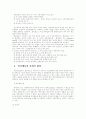 [사회복지학 총론] 인간행동과 사회환경 34페이지