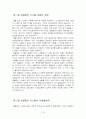 기술환경변화와 관광기업; 호텔정보시스템을 중심으로 18페이지