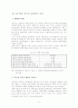 중국인관광객 유치방안 8페이지