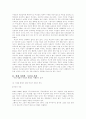 독신자 사회에 대하여 3페이지