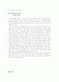독신자 사회에 대하여 11페이지