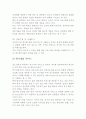 청소년 성매매의 가족복지론적 접근 5페이지