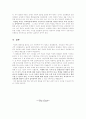 직업윤리 교사의직업윤리 6페이지