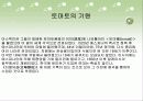 토마토의 식물학적특징등 여러가지 자료수집하여 프리젠테이션 4페이지