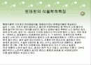 토마토의 식물학적특징등 여러가지 자료수집하여 프리젠테이션 5페이지