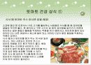 토마토의 식물학적특징등 여러가지 자료수집하여 프리젠테이션 6페이지
