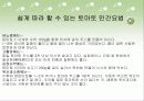 토마토의 식물학적특징등 여러가지 자료수집하여 프리젠테이션 14페이지