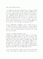 모던타임즈 줄거리, 감상 ,나의 생각 (정보화와 관련되어 비료) 2페이지