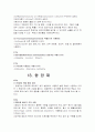 소화기계에 작용하는 약물과 병원미생물과 항 암 제에 관한약물 정리 7페이지