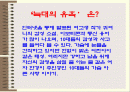 늑대의 유혹으로 본 인터넷 소설의 특징 2페이지