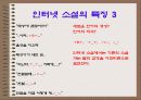 늑대의 유혹으로 본 인터넷 소설의 특징 6페이지