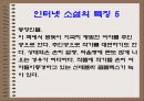 늑대의 유혹으로 본 인터넷 소설의 특징 8페이지