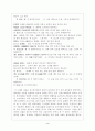 경기체가의 교술성과 서정성 고찰 3페이지