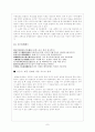 향가의 배경 설화와 향가의 내용 사이의 관계성 고찰 7페이지