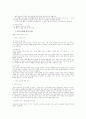 행동주의 학습 이론에 대한 요약 5페이지