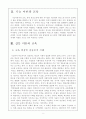 교육 문제에 대한 고찰 2페이지