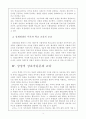 교육 문제에 대한 고찰 3페이지